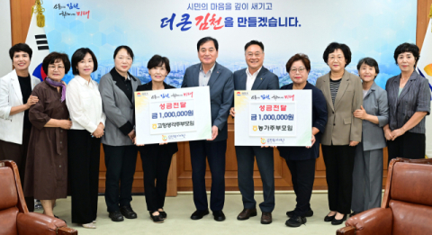 김천농협 주부모임·조합원 부부, 이웃돕기 성금 400만원 기탁