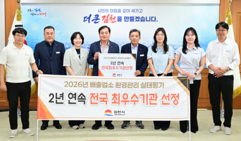 김천시, 환경오염 배출업소 관리 전국 2위…2년 연속 최상위권
