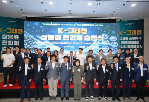 ​포항시, 'K-그래핀 상용화 협의체' 닻 올렸다…26개 기업·기관 결집