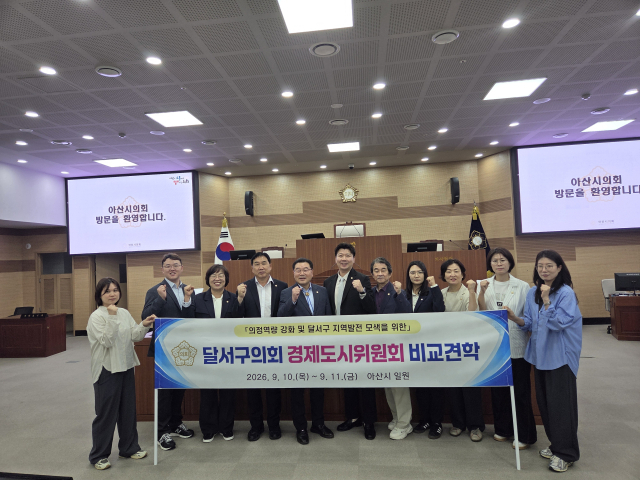 달서구의회 경제도시위원회는 충남 아산시를 방문해 우수 사례를 학습하고, 의정역량을 강화했다고 밝혔다. 대구 달서구의회 제공.