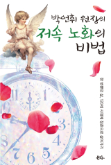 박언휘 지음 / 북그루 펴냄