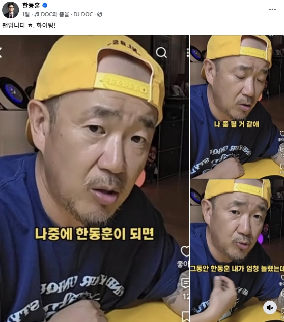 한동훈 무소속 국회의원 페이스북