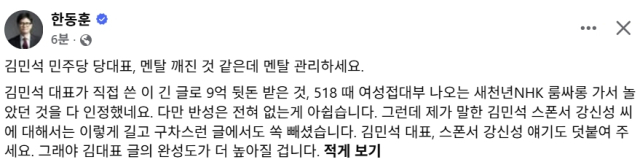한동훈 무소속 국회의원 페이스북