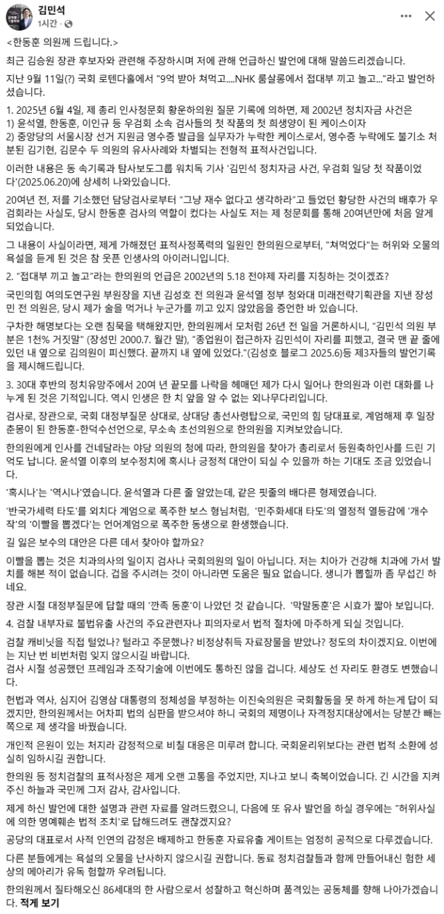 김민석 더불어민주당 대표 페이스북