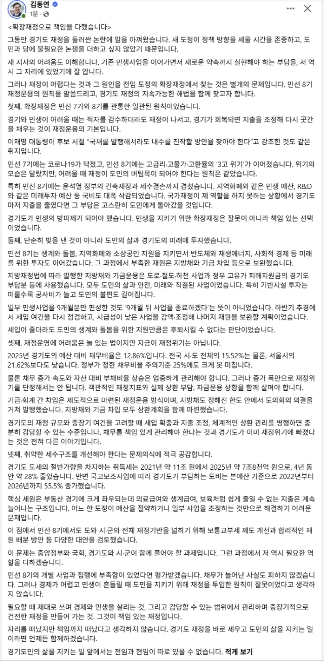 김동연 전 경기도지사 페이스북