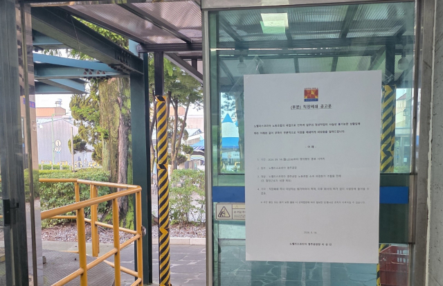 노벨리스코리아 영주공장에 직장폐쇄 공고문이 내 걸렸다. 마경대 기자