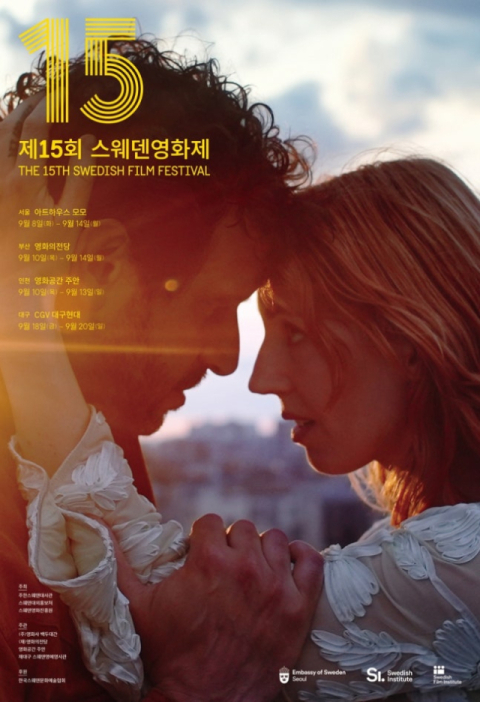 대구에서 만나는 스웨덴 이야기…18일~20일 CGV대구현대서 영화제