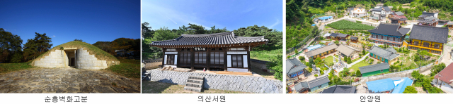 왼쪽부터 순흥벽화고분, 의산서원, 안양원. 영주시 제공