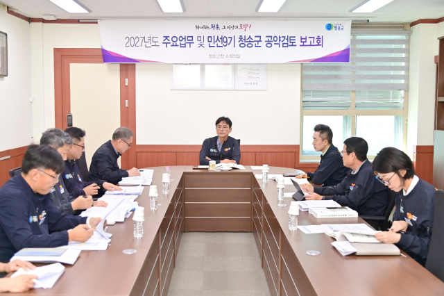청송군은 지난 11일부터 15일까지 군청 소회의실에서 윤경희 군수 주재로 