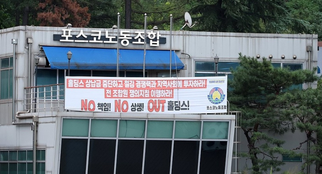 포스코노동조합 사무실 전경. 매일신문DB