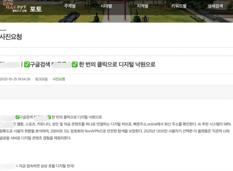 공공기관 게시판 노리는 불법광고…관리 사각지대, 처벌 어려워