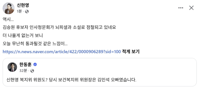 한동훈 무소속 국회의원 페이스북 글을 인용한 신현영 더불어민주당 대변인 페이스북