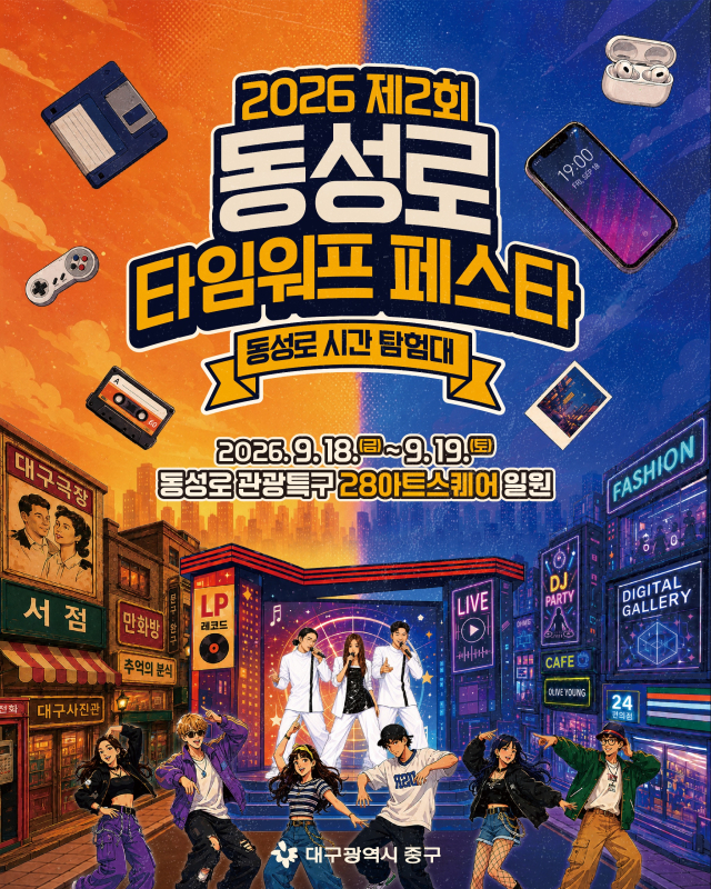 2026 제2회 동성로 타임워프 페스타 홍보 포스터. 대구 중구 제공