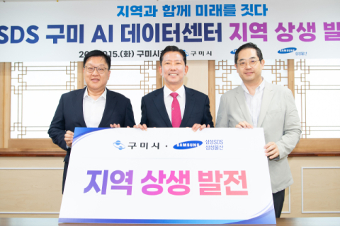 삼성, 구미 19조 투자 본격 시동… 연면적 8만㎡ AI 데이터센터 추석 후 첫 삽