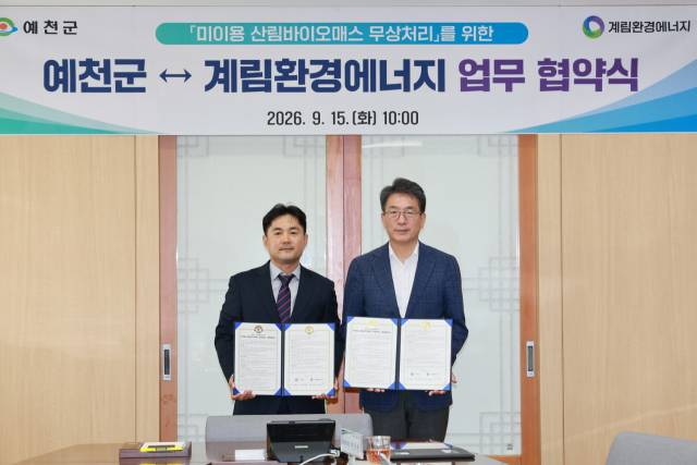 안병윤 예천군수(오른쪽)가 계림환경에너지 관계자와 업무협약을 맺고 기념사진을 찍었다. 예천군 제공