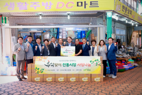 KB국민은행 영남영업추진그룹  전통시장 사랑나눔 행사