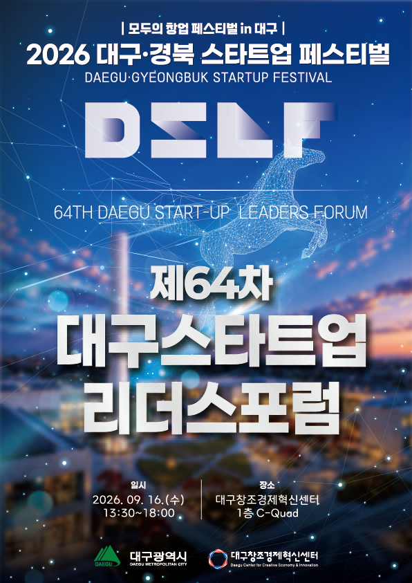 대구창조경제혁신센터 제공