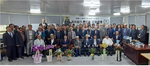 청주정씨 전국대종회 정기총회