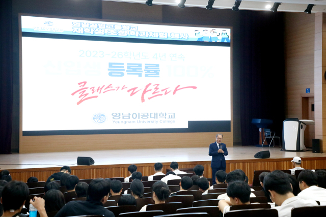15일 영남이공대학교가 협약형 특성화고인 영남공업고등학교 학생들을 대상으로 