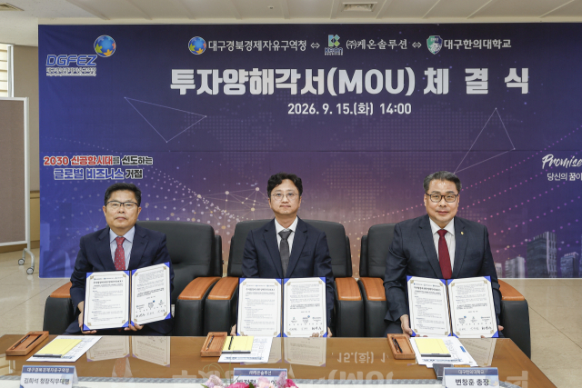 대구경북경제자유구역청, ㈜케온솔루션·대구한의대 100억원 규모 투자협약(MOU) 체결