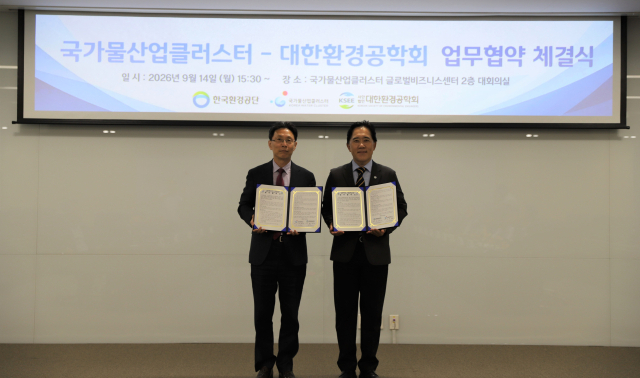 국가물산업클러스터-대한환경공학회, 물산업 기술 혁신 맞손