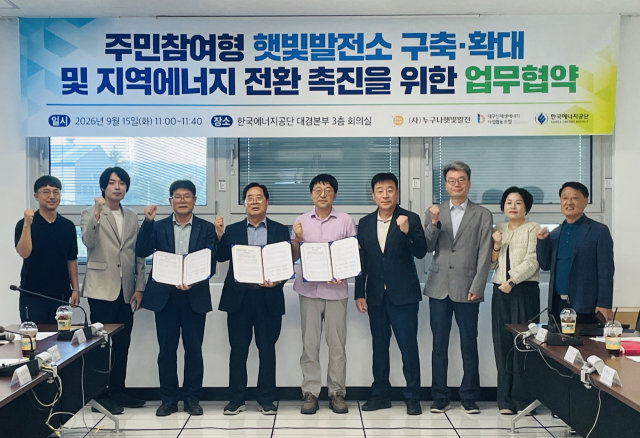 15일 한국에너지공단 대구경북지역본부에서 열린 