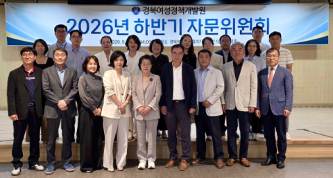경북여성정책개발원, 2026년 하반기 자문위원회 개최...'체감형 정책·소통 강화 방안 모색'