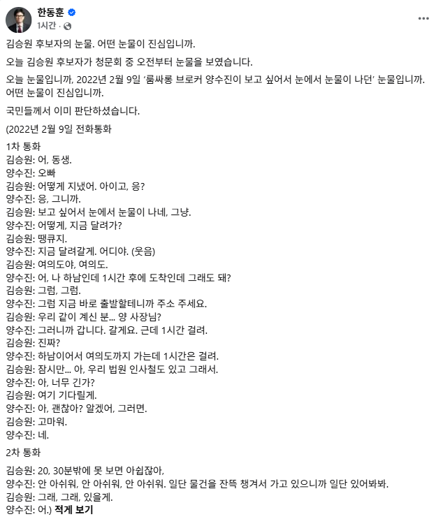 한동훈 무소속 의원 페이스북 캡처.