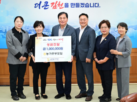 김천농협 주부모임·조합원 부부, 이웃돕기 성금 400만원 기탁