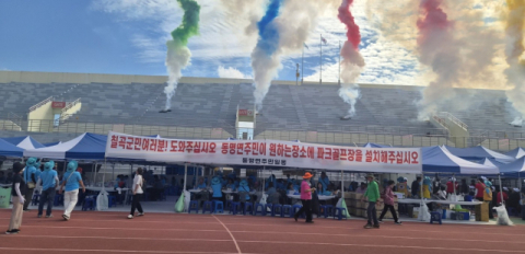 경북 칠곡군 동명면 파크골프장 조성 난항 