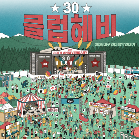 대구 인디음악 산실 '클럽헤비' 30주년…공연·전시·앨범으로 기록한다