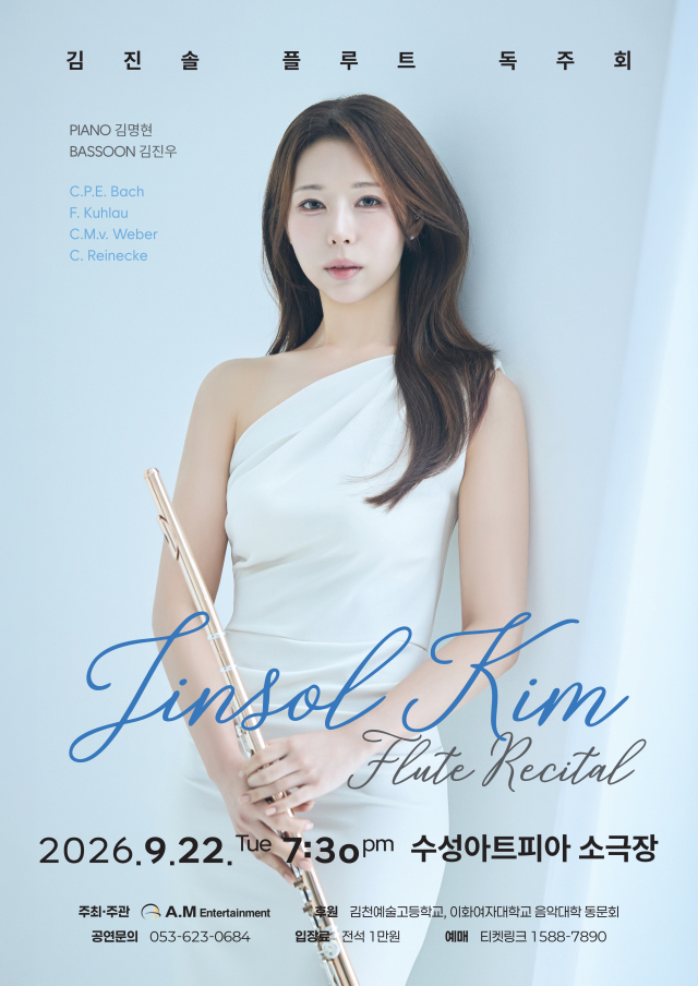 김진솔 플루트 포스터