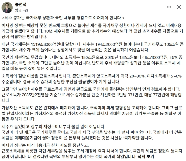 송언석 국민의힘 원내대표 페이스북