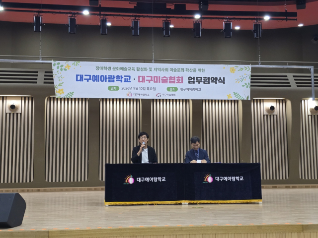 대구미술협회-대구예아람학교, 문화예술교육 활성화 업무협약 체결