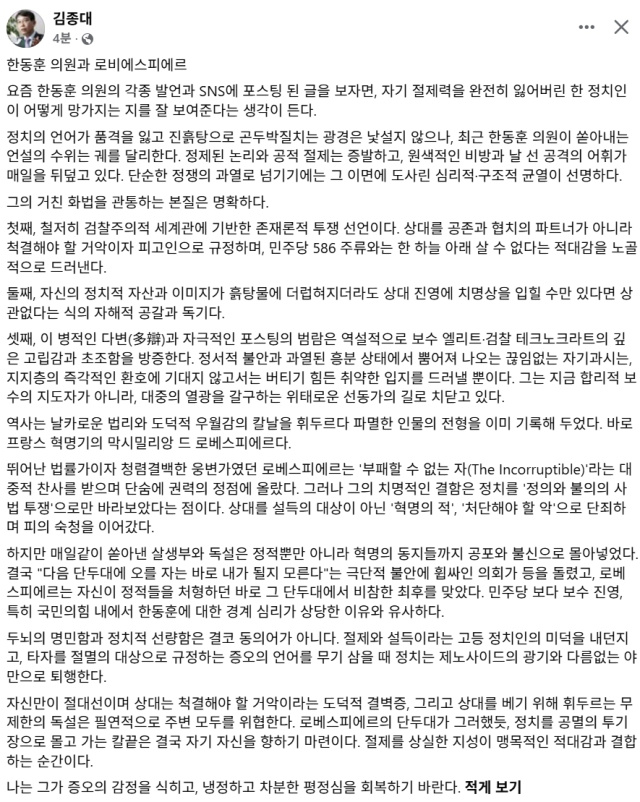 김종대 전 정의당 국회의원 페이스북