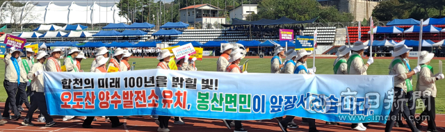 합천군 봉산면 주민들이 지난 14일 제42회 대야문화제에서 오도산 양수발전소 유치를 촉구하는 손팻말과 현수막을 들고 행진을 하고 있다. 합천군 제공