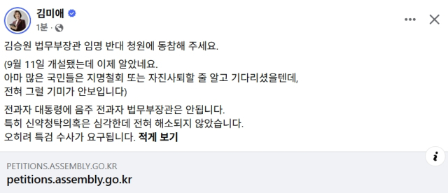 김미애 국민의힘 국회의원 페이스북