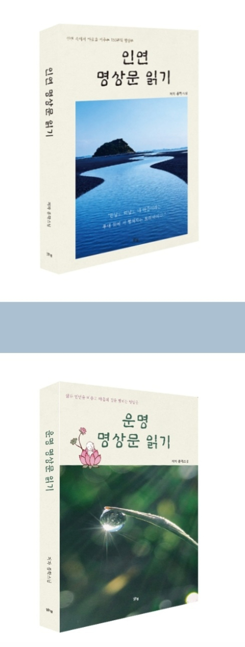 종학 스님, 명상 에세이 두 권 책 표시
