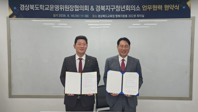 경북지구청년회의소와 경상북도학교운영위원장협의회는 16일 경상북도교육청에서 업무협약을 체결하고, 지역 학생들의 사회 참여 기회 확대와 차세대 리더 양성에 함께 나서기로 했다. 신정준(왼쪽) 경북지구JC회장과 최일성 경북도학운위협의회장이 협약서에 서명한 후 기념촬영을 하고 있다. 손병현 기자