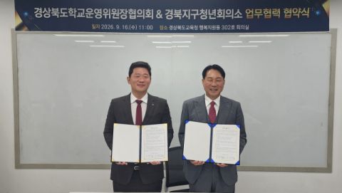 경북지구JC-경북도학운위, 학생들의 사회 참여 및 차세대 리더 양성 위해 '맞손'