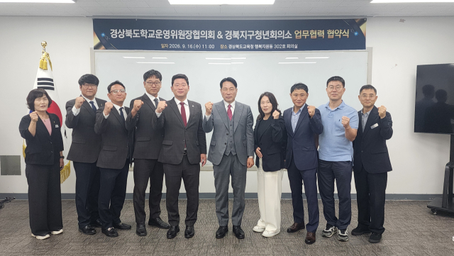 경북지구청년회의소와 경상북도학교운영위원장협의회는 16일 경상북도교육청에서 업무협약을 체결하고, 지역 학생들의 사회 참여 기회 확대와 차세대 리더 양성에 함께 나서기로 했다. 손병현 기자