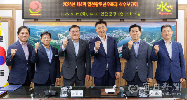 김윤철(왼쪽 세번째) 합천군수와 김용욱(왼쪽 네번째) 합천축협조합장을 비롯한 관계자들이 15일 합천군청에서 열린 제4회 합천황토한우축제 추진계획 보고회를 마친 뒤 기념촬영을 하고 있다. 합천군 제공
