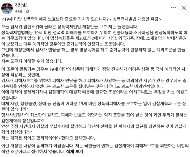 김남희 더불어민주당 국회의원 페이스북