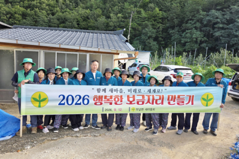 청송 부남면 새마을회, 낡은 집 고쳐 '행복한 보금자리'