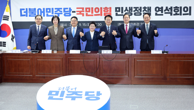 더불어민주당 권칠승 정책위의장(오른쪽 세 번째)과 국민의힘 임이자 정책위의장(오른쪽 네 번째)이 15일 국회 의원회관에서 열린 더불어민주당-국민의힘 민생정책 연석회의에서 참석자들과 함께 손을 잡고 기념 촬영을 하고 있다. 연합뉴스