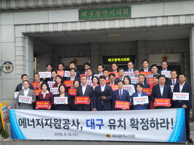 대구시의회는 16일 정례회 본회의 직후 정부의 에너지자원공사 설립 계획과 관련해 한국가스공사 중심의 통합과 통합 공사 본사의 대구 유치를 촉구했다. 이민호 기자 lmh@imaeil.com