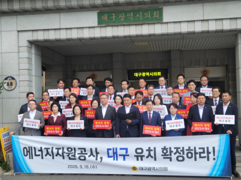대구시의회 