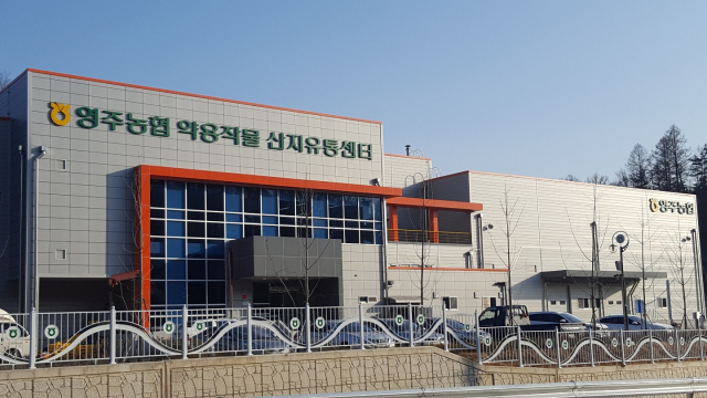 영주농협 약용작물 APC 전경