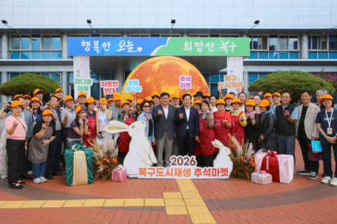 대구 북구, 추석 맞이 도시재생 페스타 개최…마을조합 상품 판매