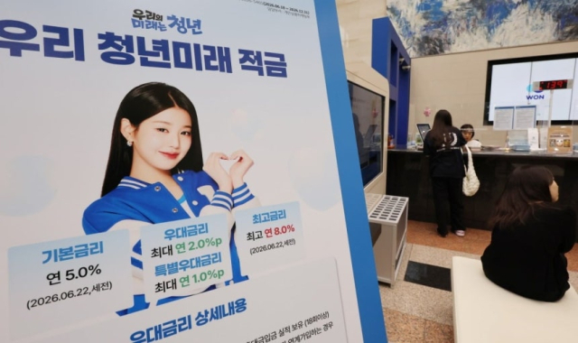 서울 서울 중구 우리은행 본점 영업부에 청년미래적금 관련 안내문이 설치된 모습. 연합뉴스
